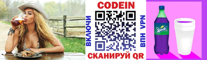 shop состав  Асино  Codein Purple Drank 